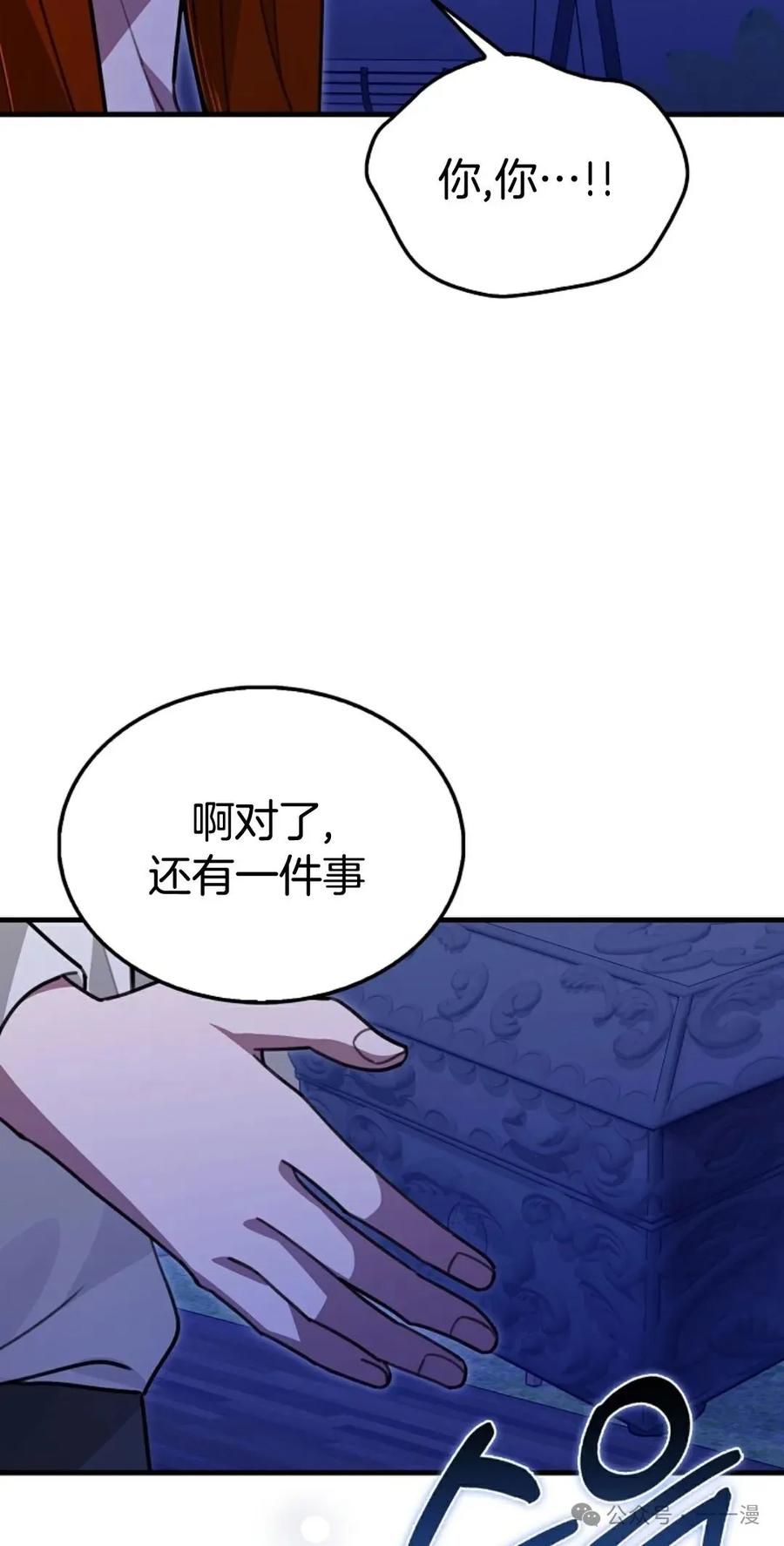 《我不是回归者》第29话 第56页