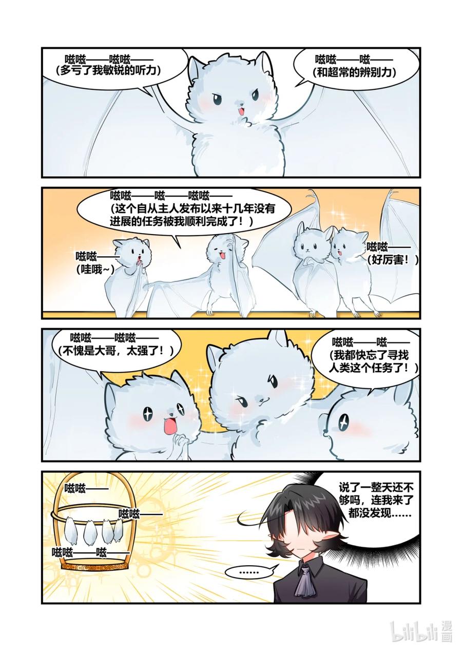 《异世界的珍宝》第3话 画成这样找不到是正常的 第2页