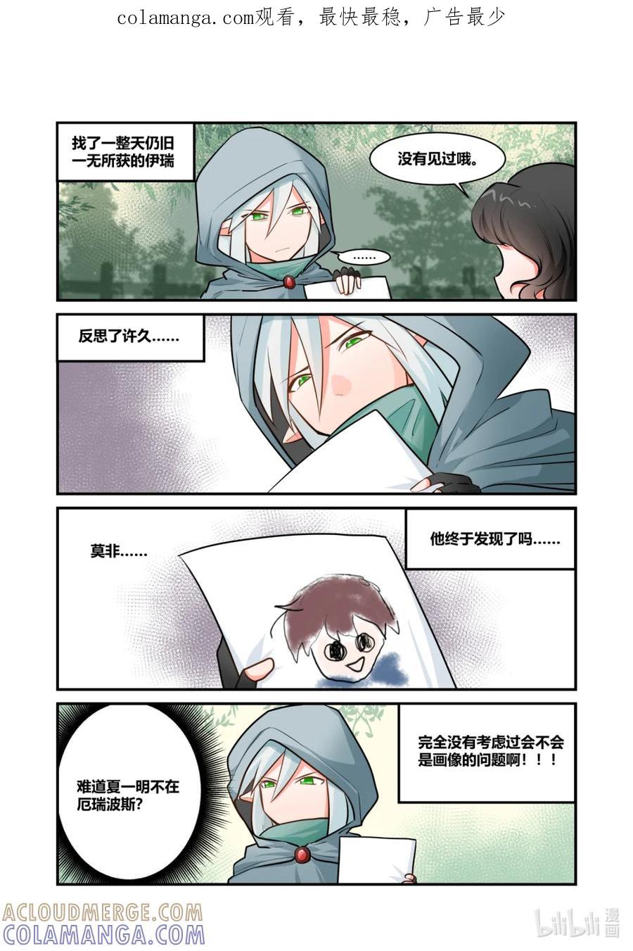 《异世界的珍宝》第3话 画成这样找不到是正常的 第1页