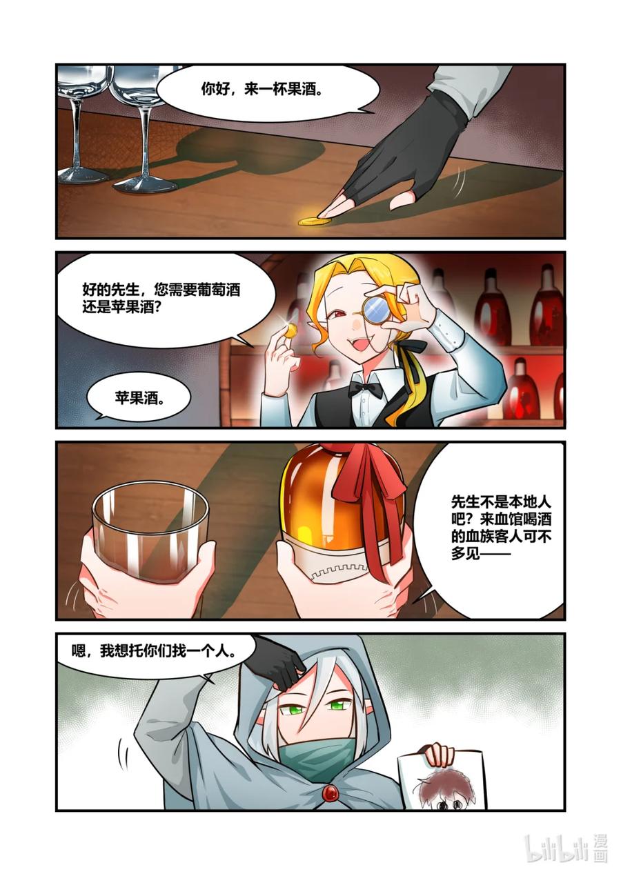 《异世界的珍宝》第3话 画成这样找不到是正常的 第8页