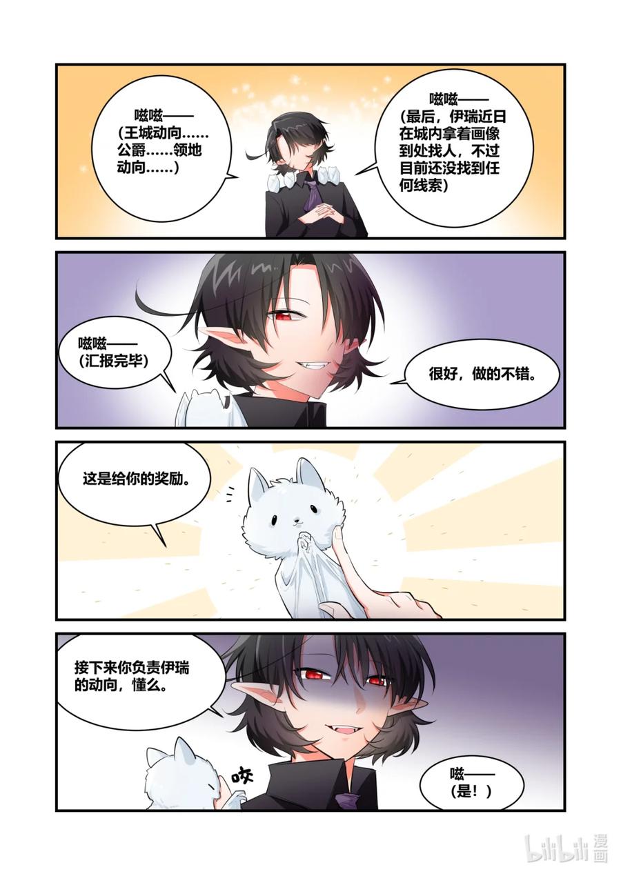 《异世界的珍宝》第3话 画成这样找不到是正常的 第4页