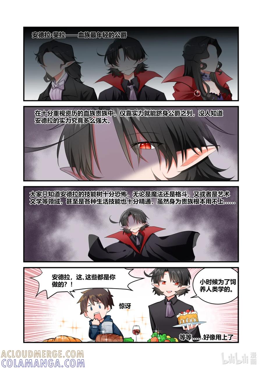 《异世界的珍宝》第3话 画成这样找不到是正常的 第5页