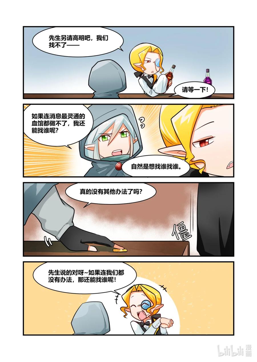 《异世界的珍宝》第3话 画成这样找不到是正常的 第10页