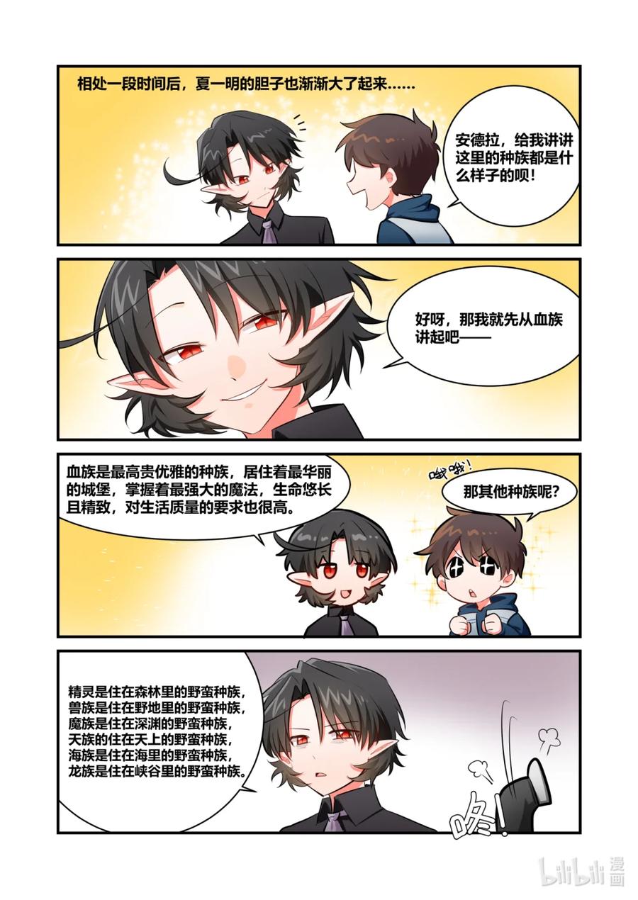 《异世界的珍宝》第3话 画成这样找不到是正常的 第6页