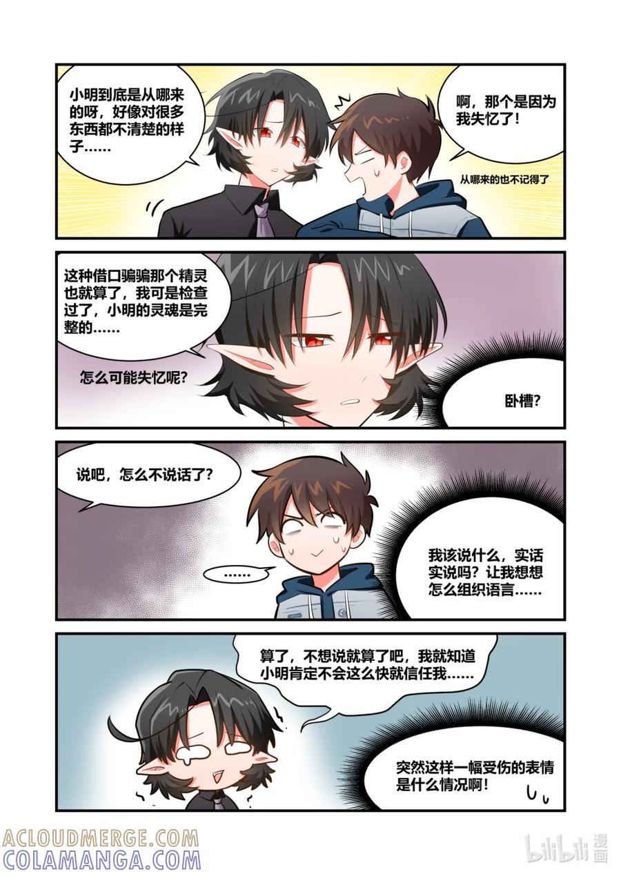 《异世界的珍宝》第3话 画成这样找不到是正常的 第7页