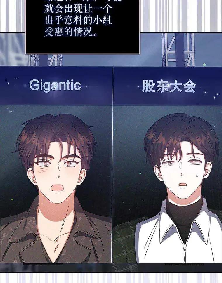 《得了不出道就会死的病》第31话 第58页