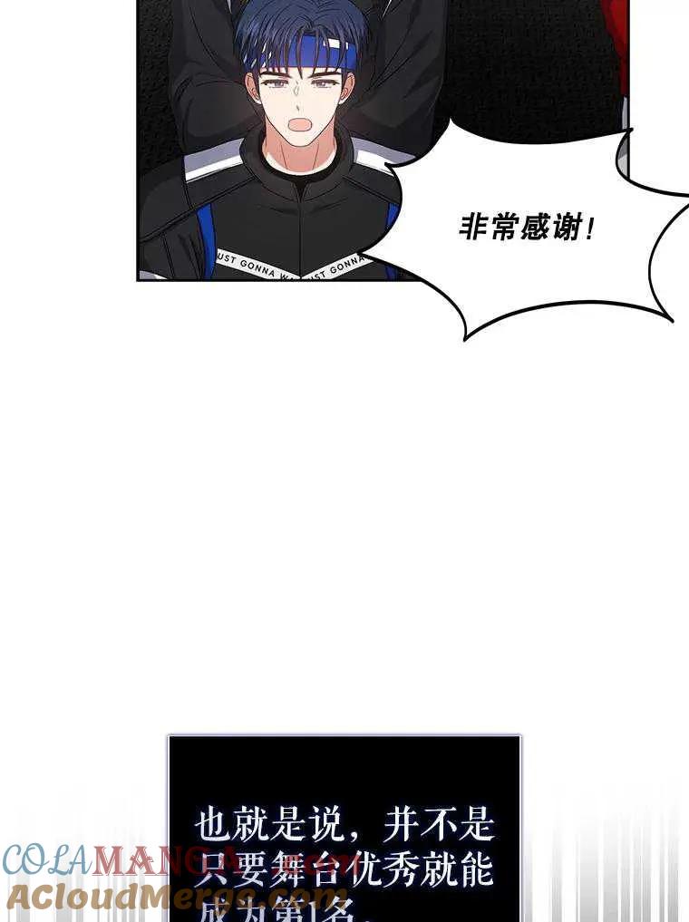 《得了不出道就会死的病》第31话 第53页
