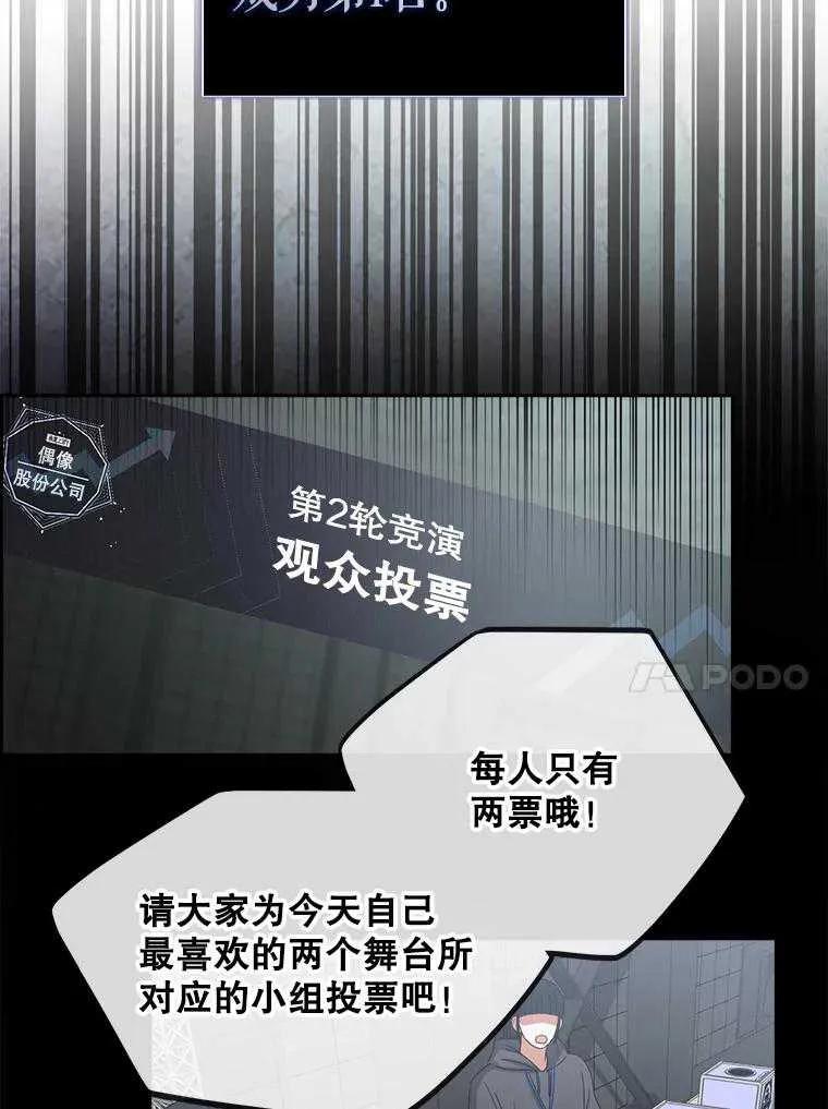 《得了不出道就会死的病》第31话 第54页
