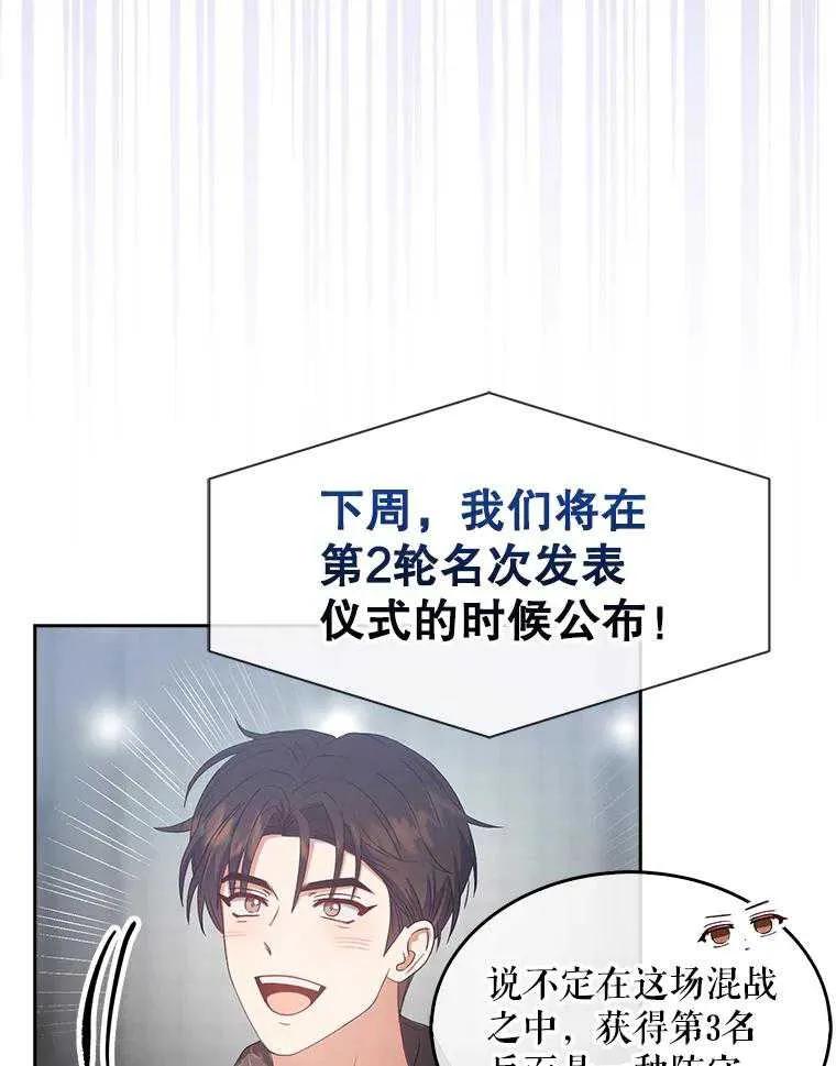 《得了不出道就会死的病》第31话 第59页