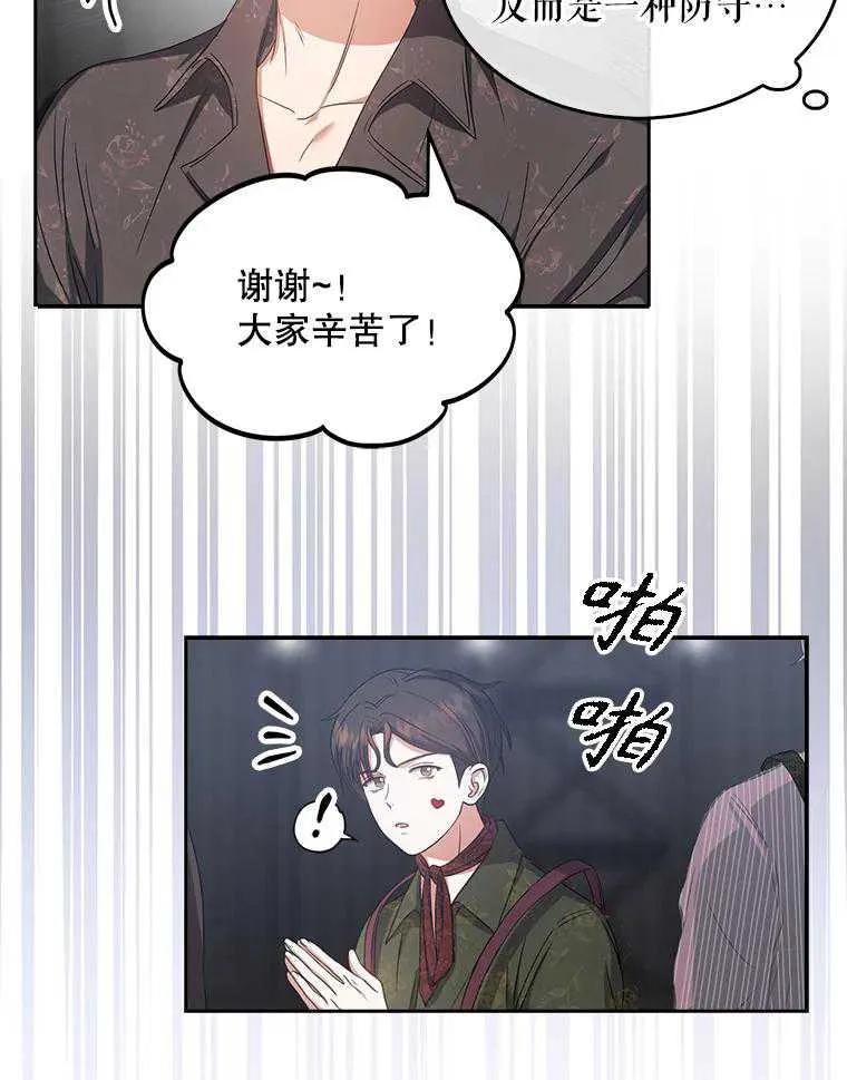 《得了不出道就会死的病》第31话 第60页