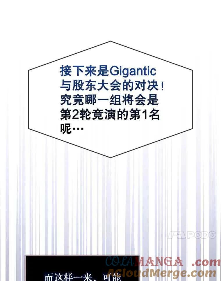 《得了不出道就会死的病》第31话 第57页