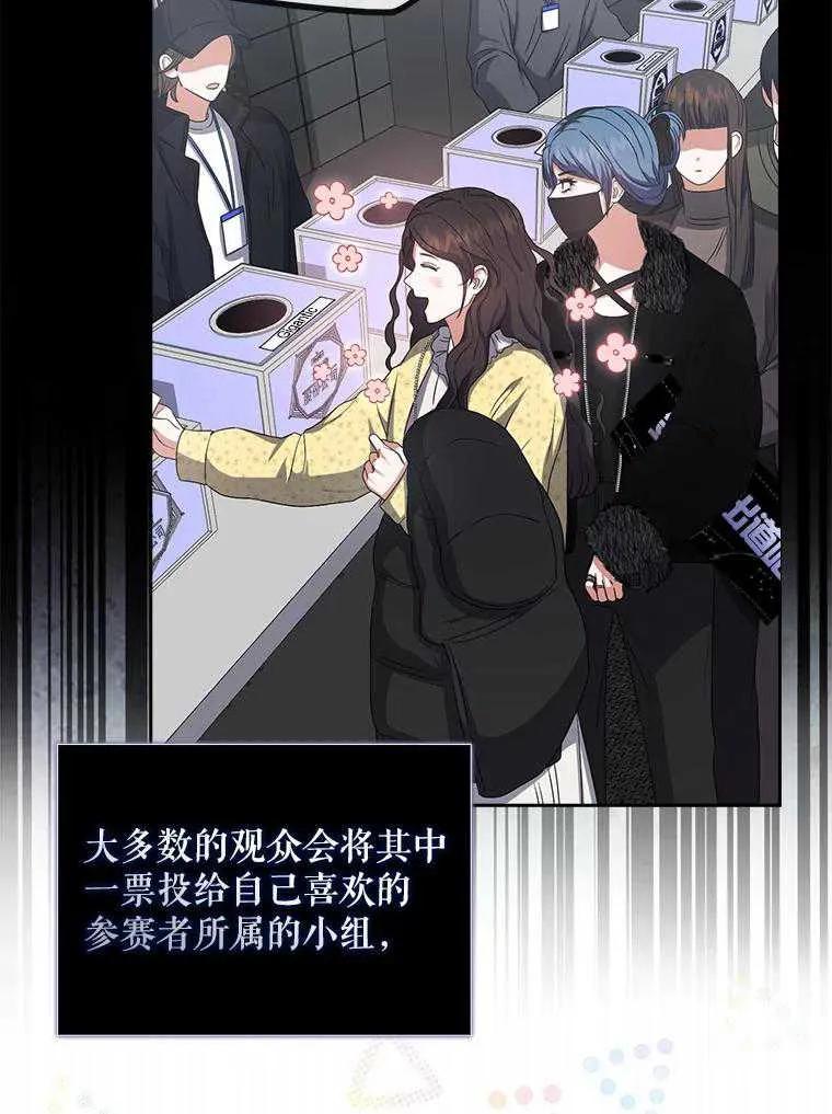《得了不出道就会死的病》第31话 第55页