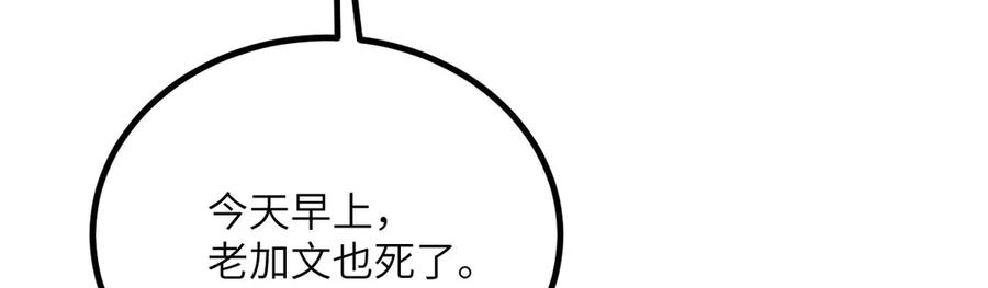 《我死后，化身武道天魔》第30话 失控的亡灵 第80页