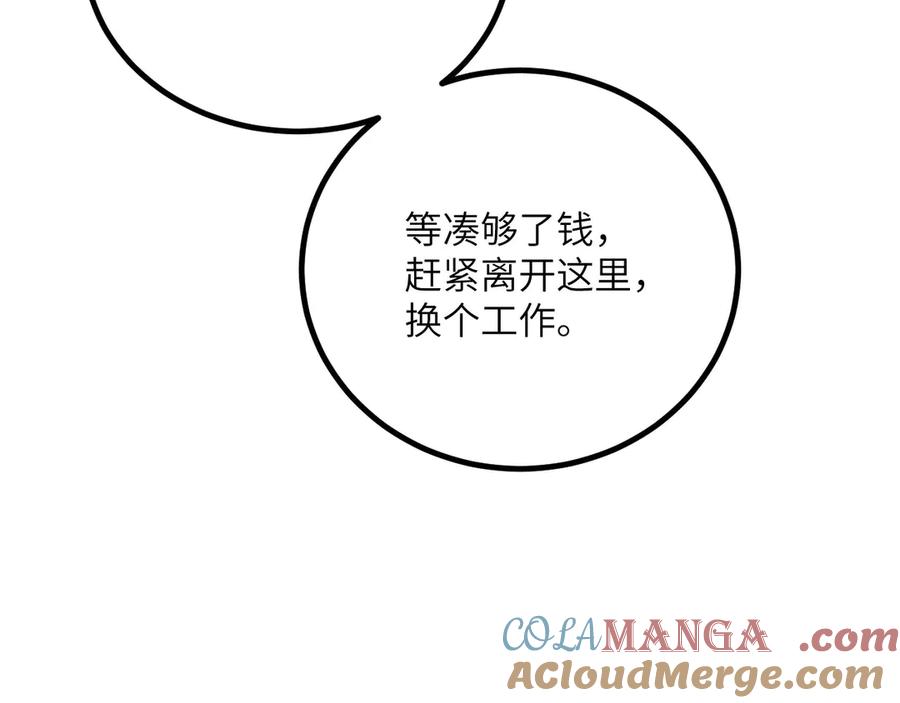 《我死后，化身武道天魔》第30话 失控的亡灵 第81页