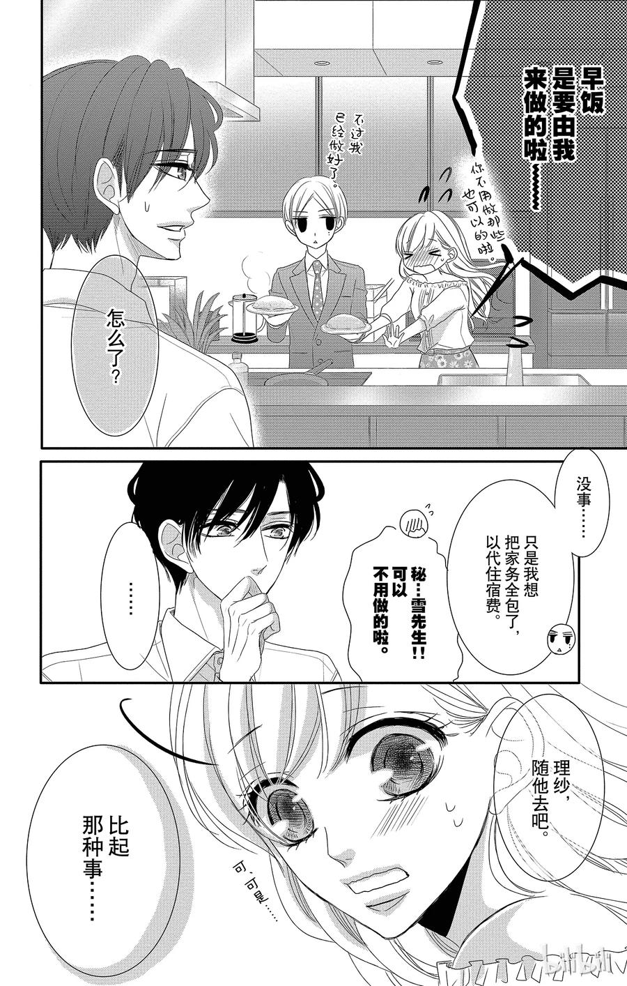 《Coffee & Vanilla 咖啡和香草》26 秘书和要求 第16页
