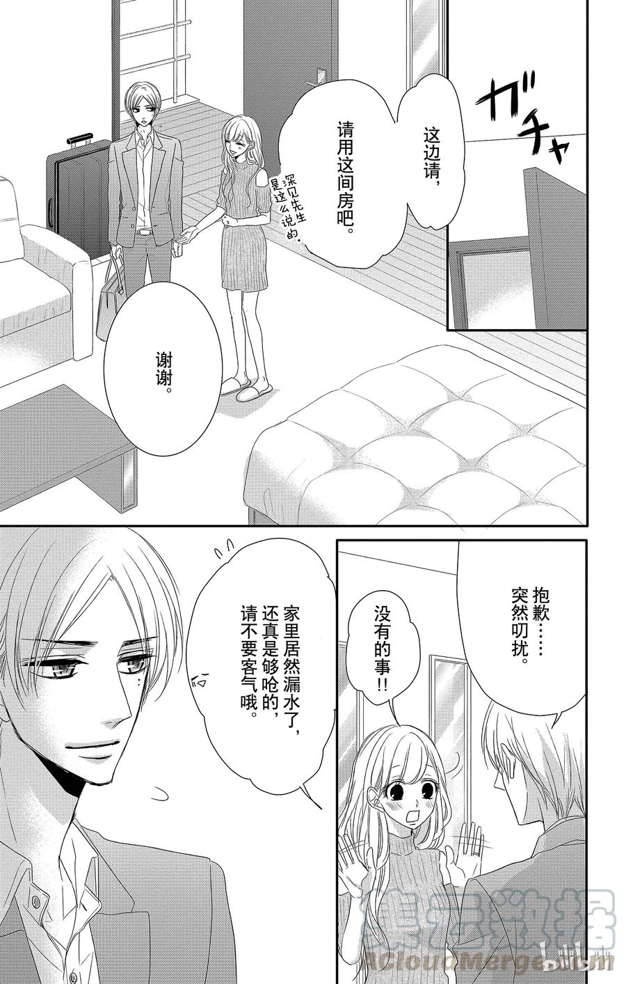 《Coffee & Vanilla 咖啡和香草》26 秘书和要求 第9页