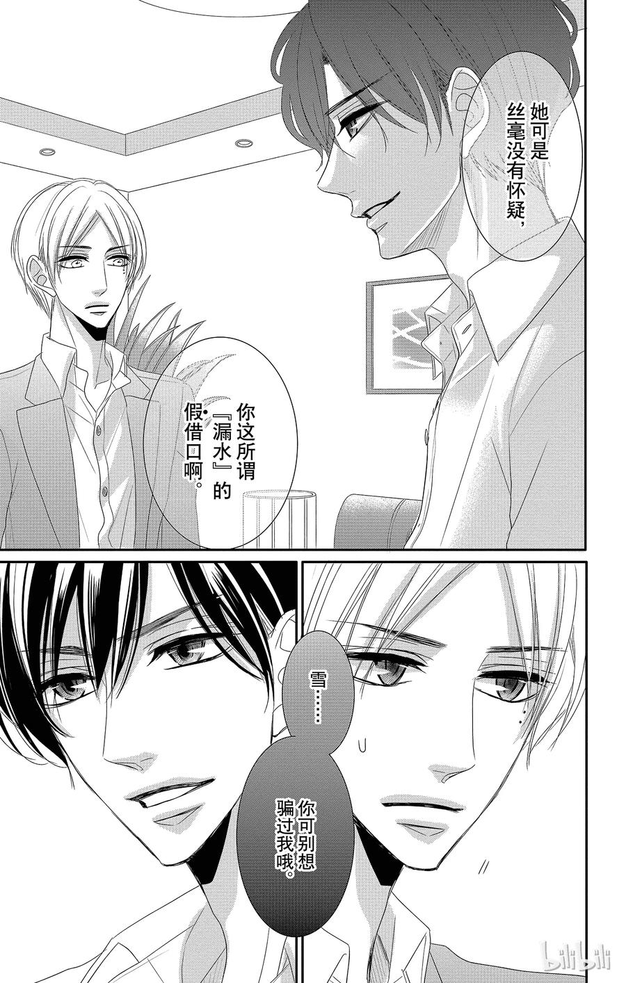 《Coffee & Vanilla 咖啡和香草》26 秘书和要求 第11页