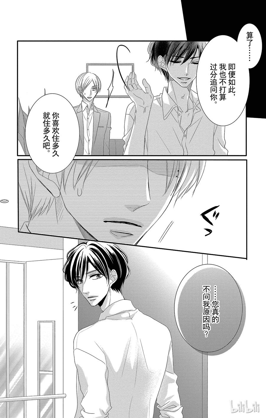 《Coffee & Vanilla 咖啡和香草》26 秘书和要求 第12页