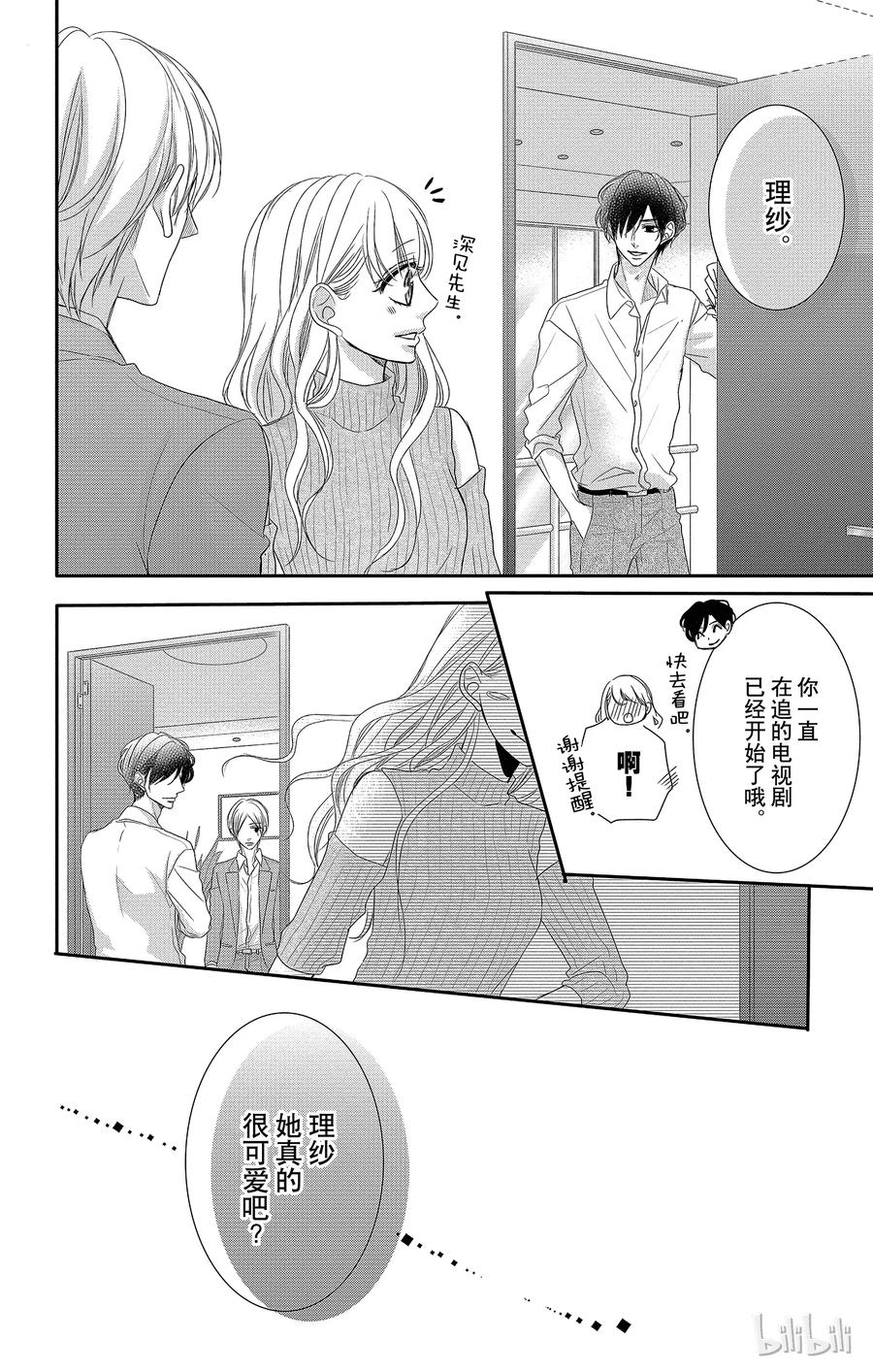 《Coffee & Vanilla 咖啡和香草》26 秘书和要求 第10页