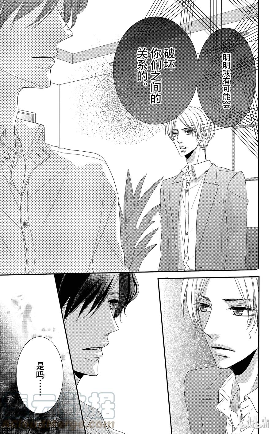 《Coffee & Vanilla 咖啡和香草》26 秘书和要求 第13页
