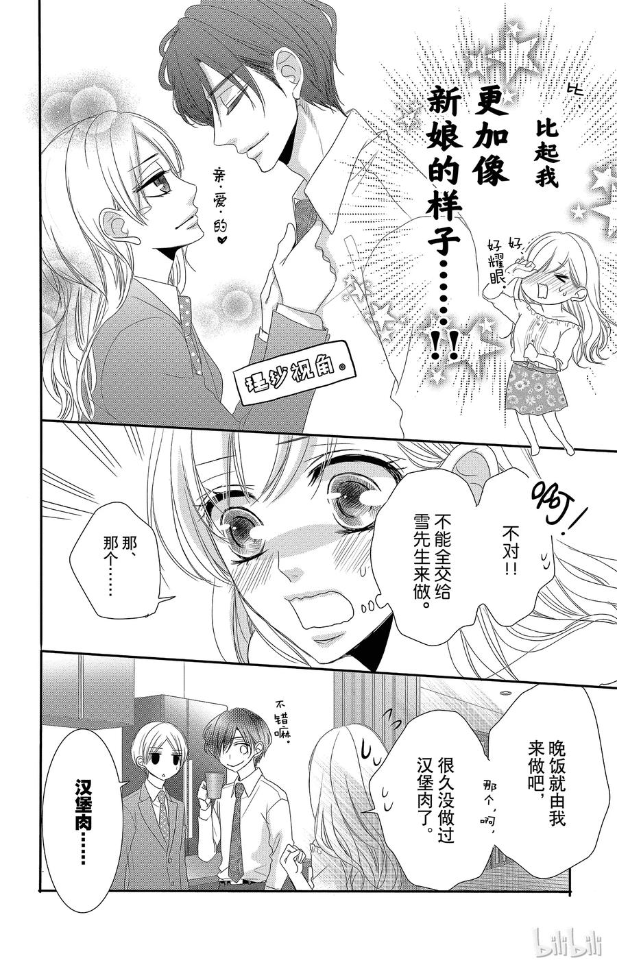 《Coffee & Vanilla 咖啡和香草》26 秘书和要求 第20页