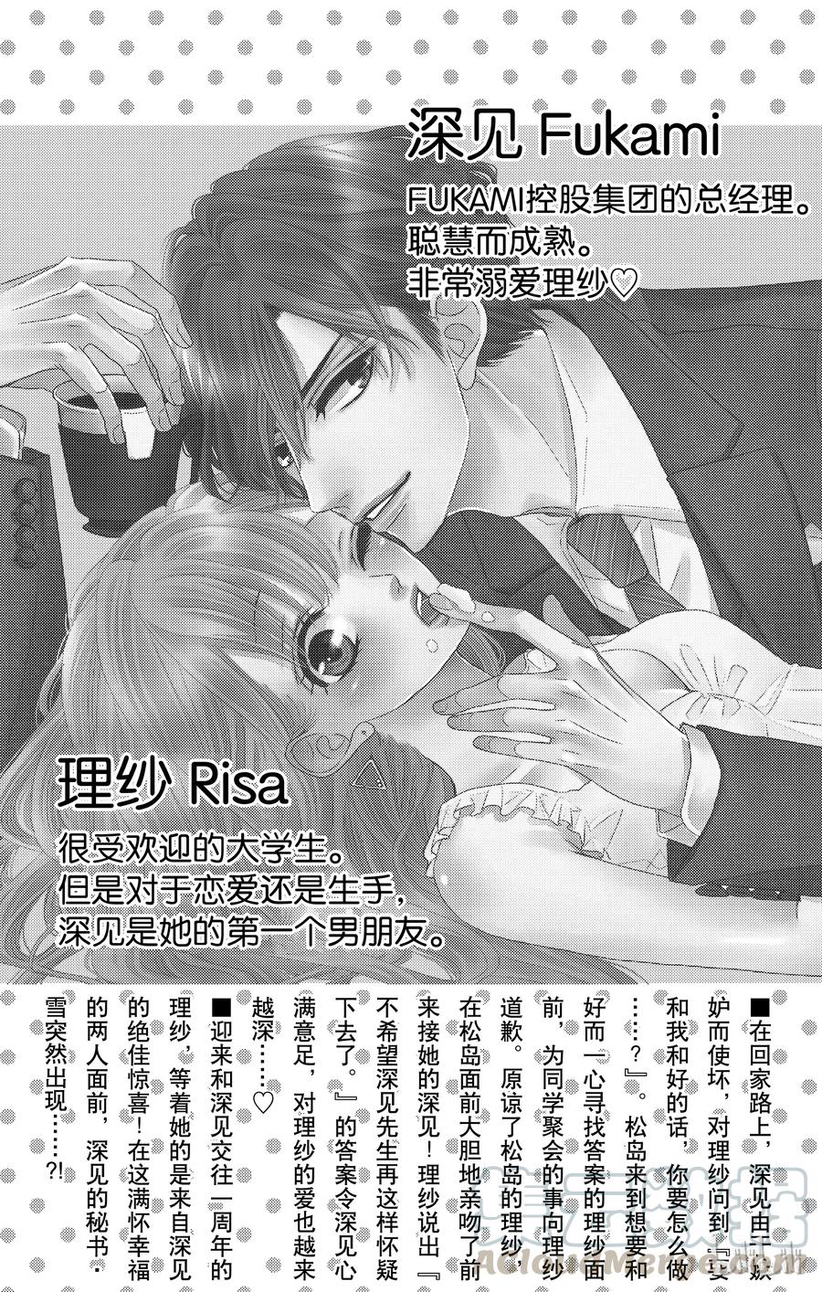 《Coffee & Vanilla 咖啡和香草》26 秘书和要求 第5页