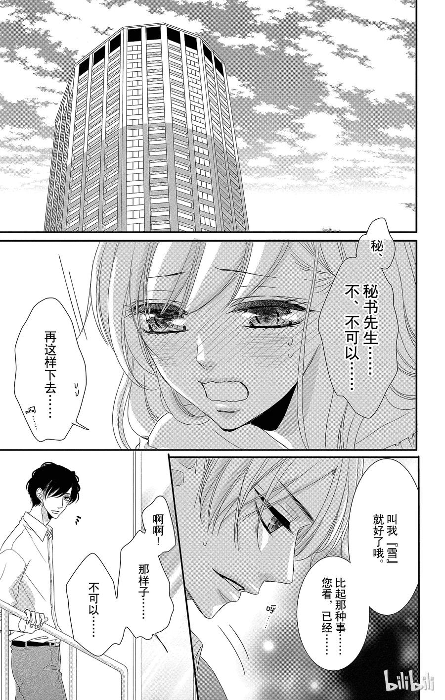 《Coffee & Vanilla 咖啡和香草》26 秘书和要求 第15页