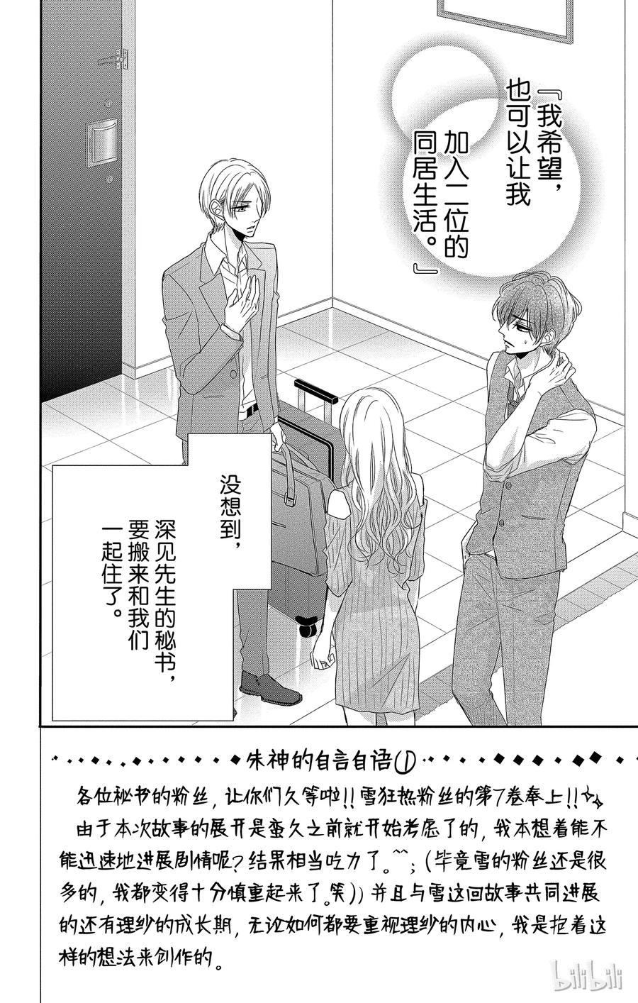 《Coffee & Vanilla 咖啡和香草》26 秘书和要求 第8页