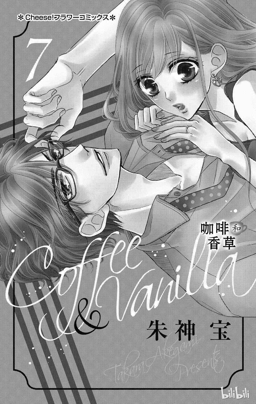 《Coffee & Vanilla 咖啡和香草》26 秘书和要求 第3页