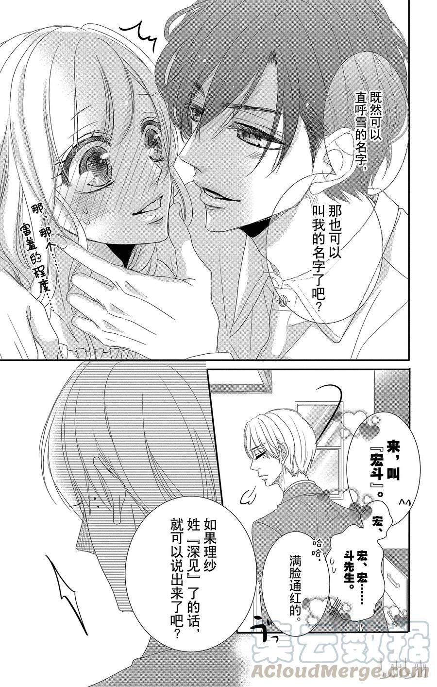 《Coffee & Vanilla 咖啡和香草》26 秘书和要求 第17页