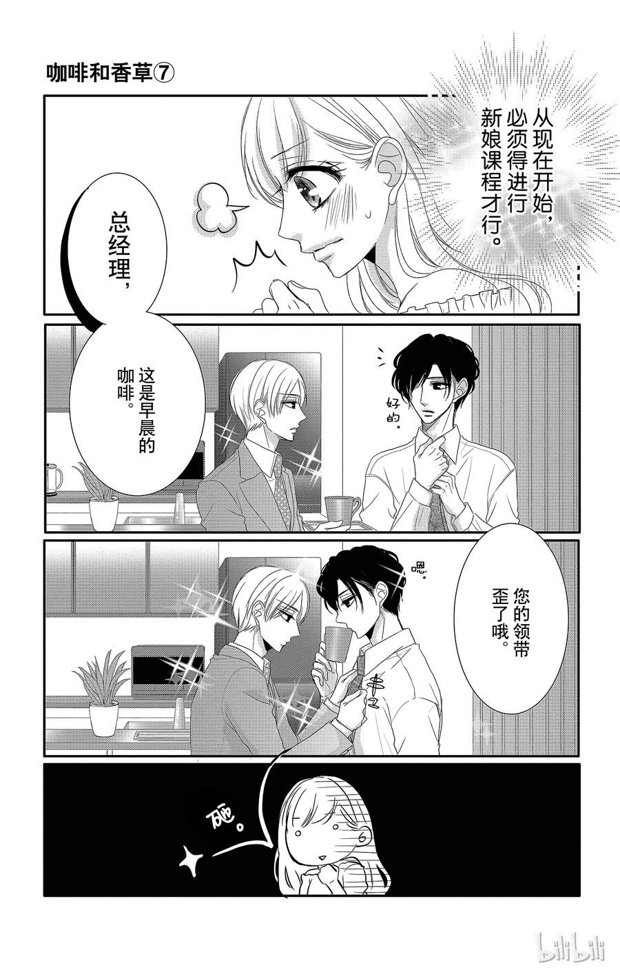 《Coffee & Vanilla 咖啡和香草》26 秘书和要求 第19页
