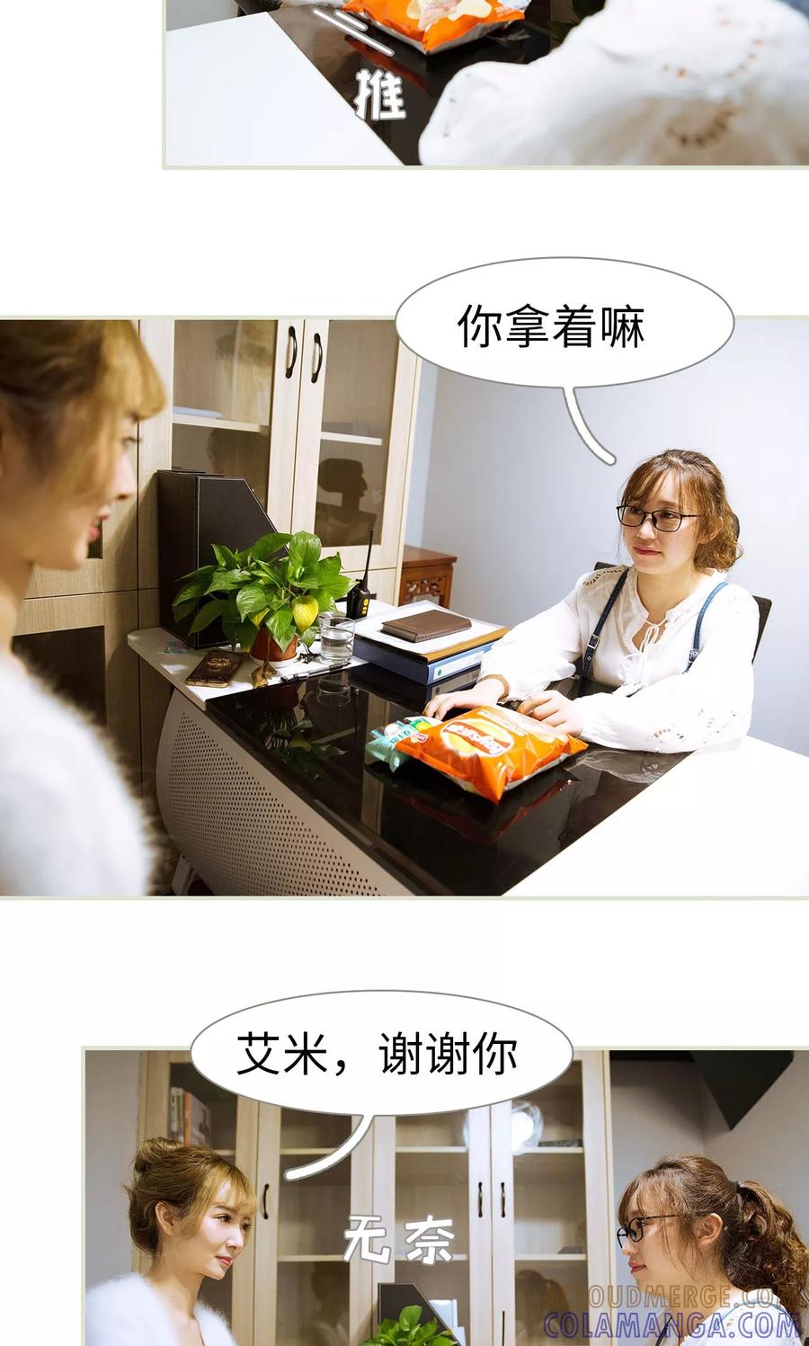 《薄情总裁的助理宠妻》第34话 第21页