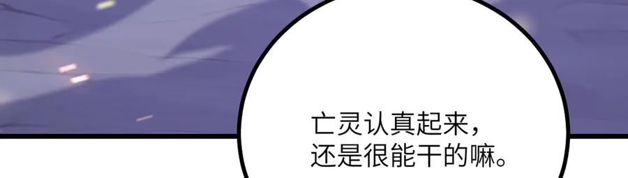 《我死后，化身武道天魔》第34话 不讲武德 第34页