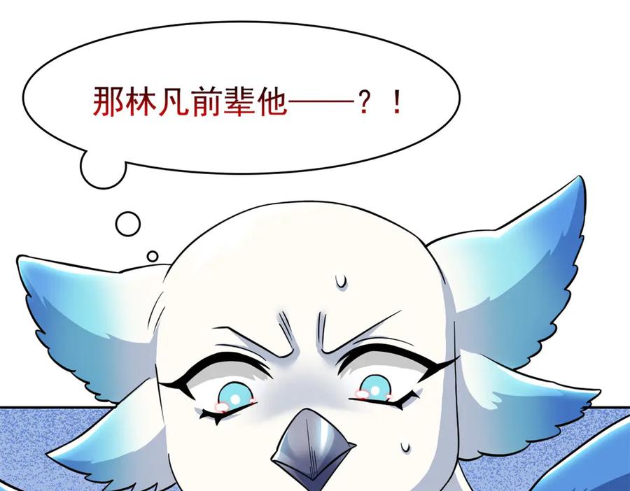 从精神病院走出的强者 353 三耀之境，未免可怖 第84页