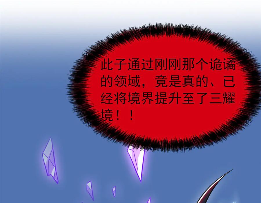 从精神病院走出的强者 353 三耀之境，未免可怖 第103页