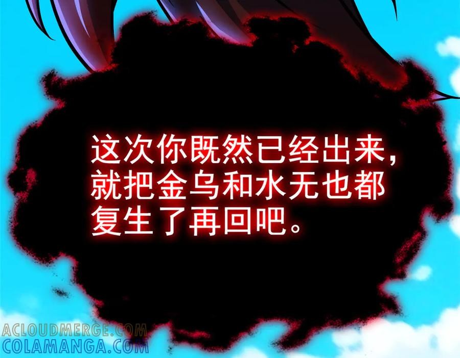 从精神病院走出的强者 358 黑蛟渡劫，龙神传承 第197页