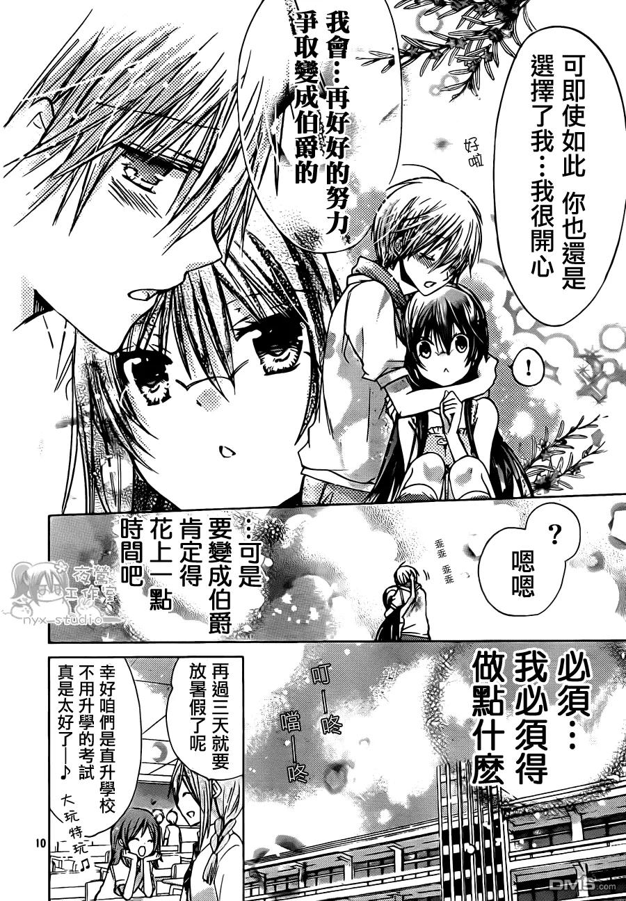 《要你对我XXX》第43话 伯爵的心情 第10页