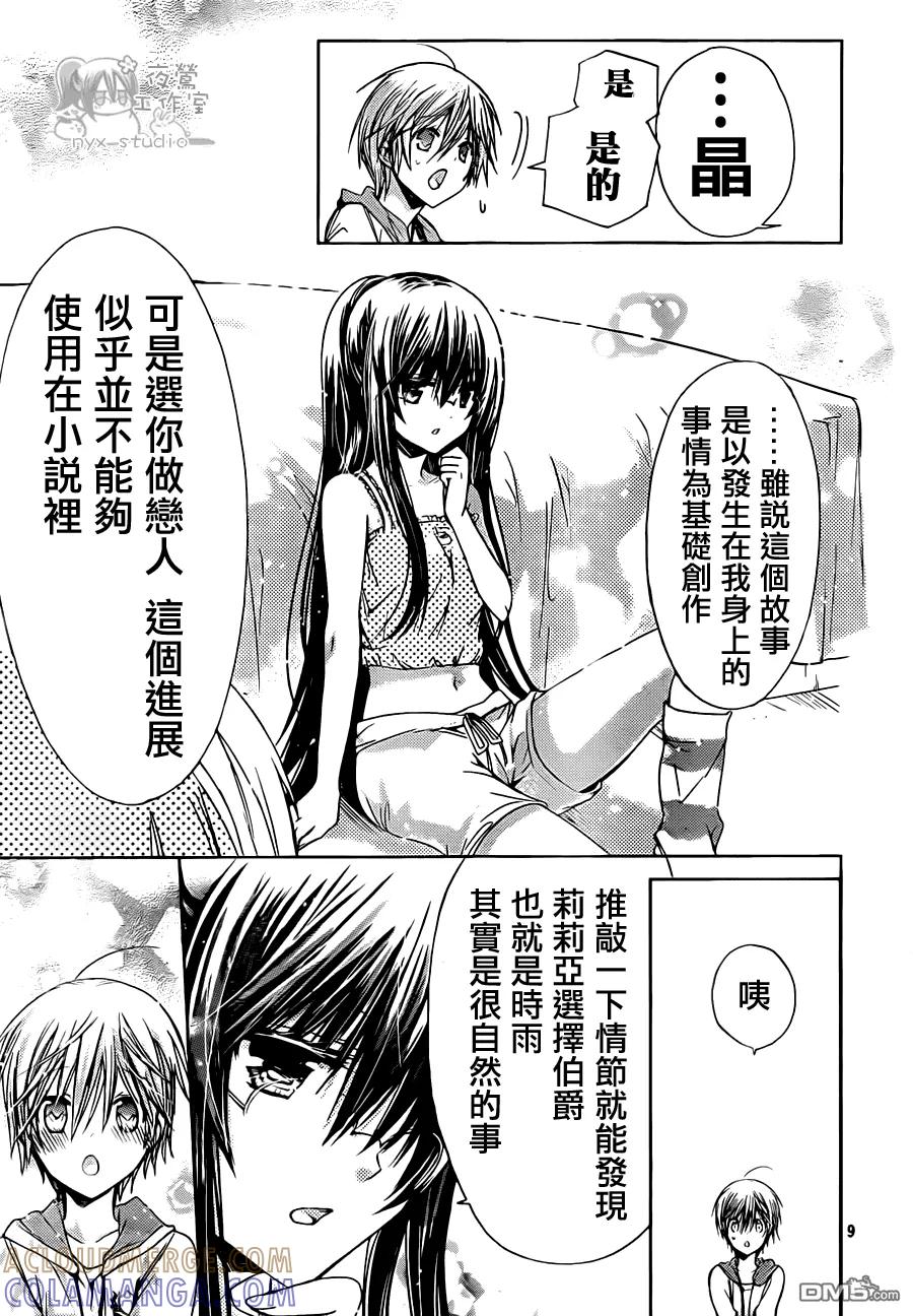 《要你对我XXX》第43话 伯爵的心情 第9页