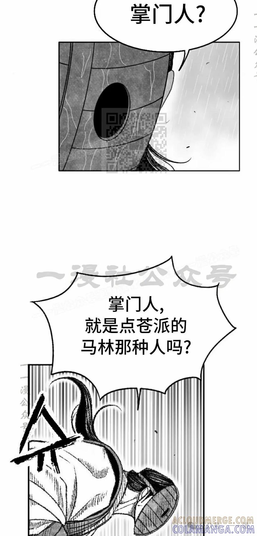 《黑杀》第38集 第16页