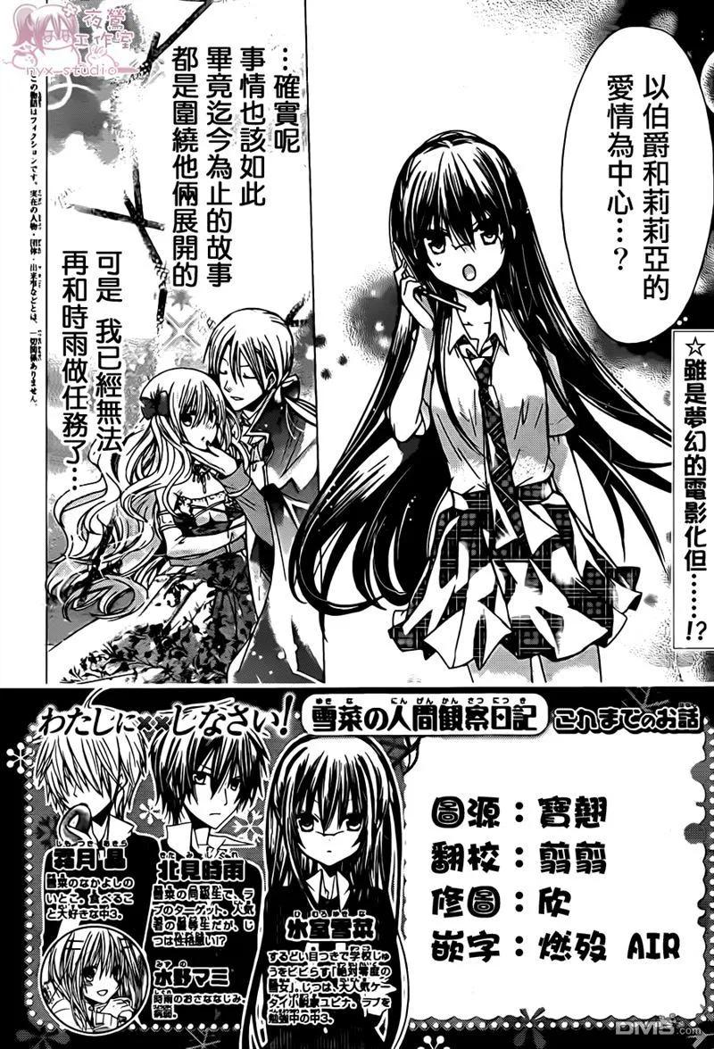 《要你对我XXX》第43话 伯爵的心情 第2页