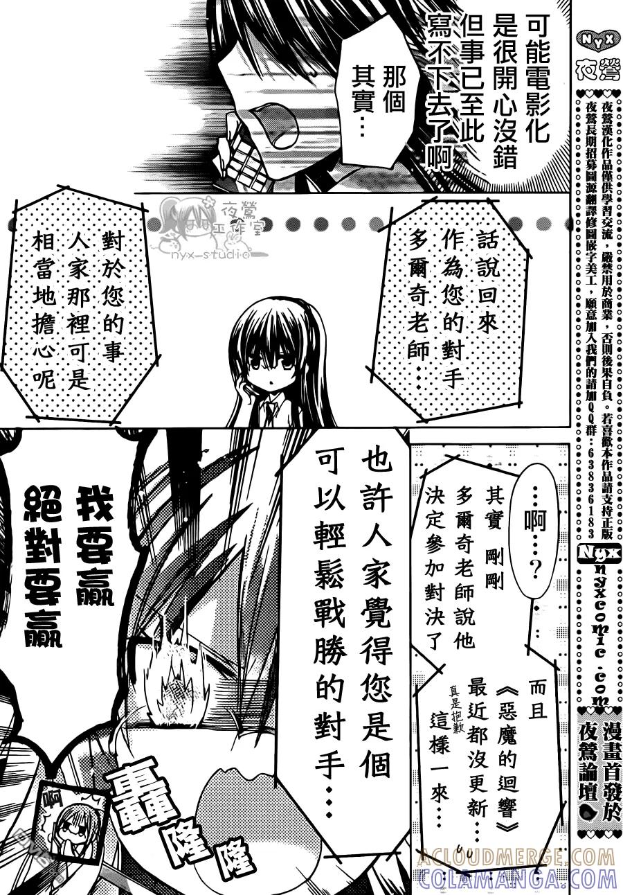 《要你对我XXX》第43话 伯爵的心情 第3页