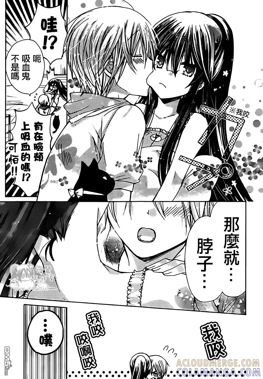 《要你对我XXX》第43话 伯爵的心情 第7页