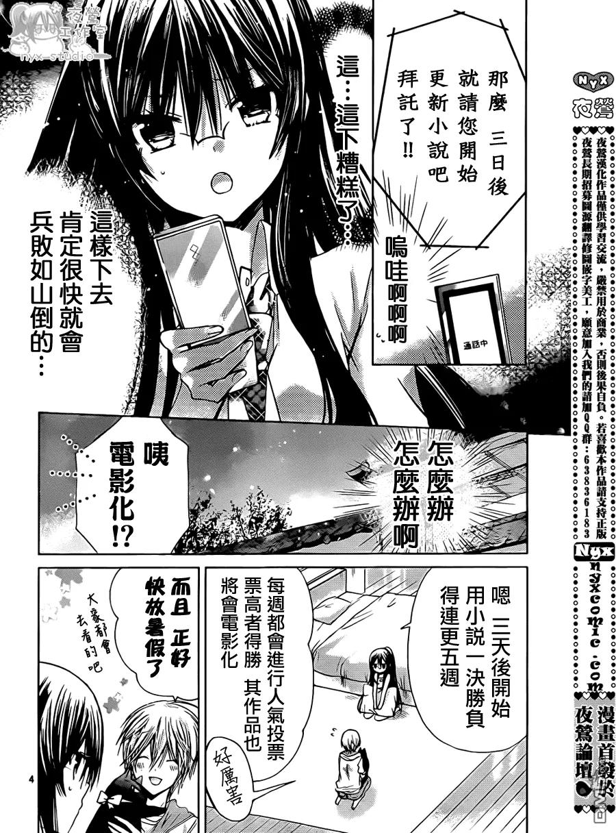 《要你对我XXX》第43话 伯爵的心情 第4页