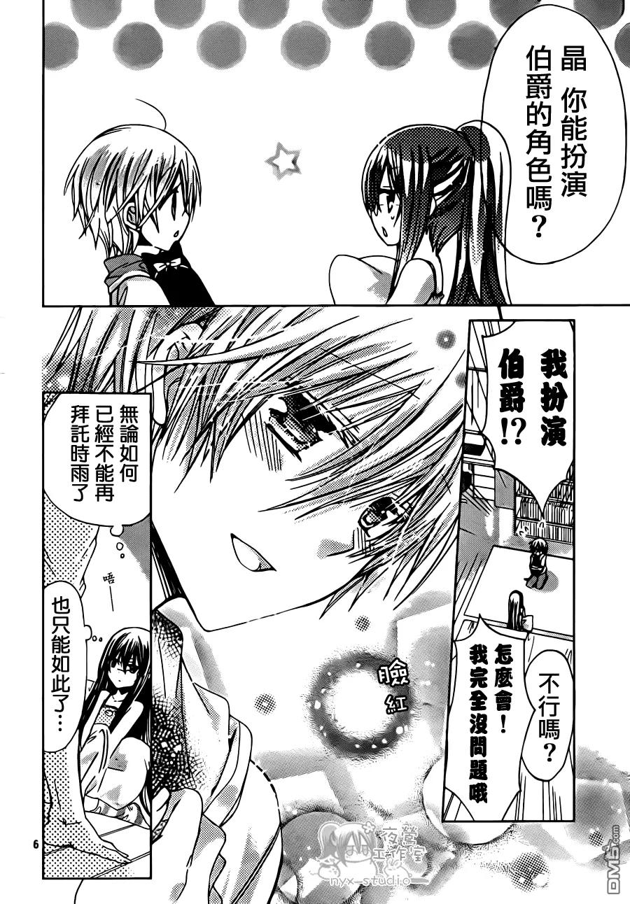《要你对我XXX》第43话 伯爵的心情 第6页