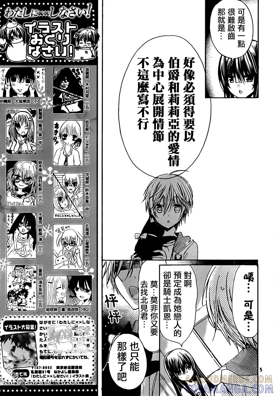 《要你对我XXX》第43话 伯爵的心情 第5页