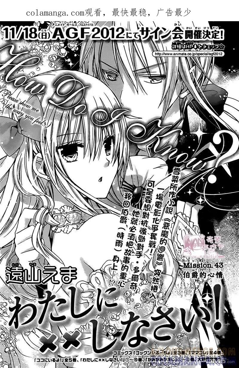 《要你对我XXX》第43话 伯爵的心情 第1页