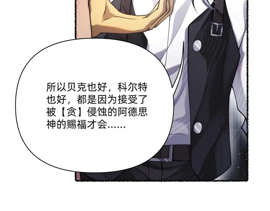 《治愈我的邪神》本来就是我的 第78页