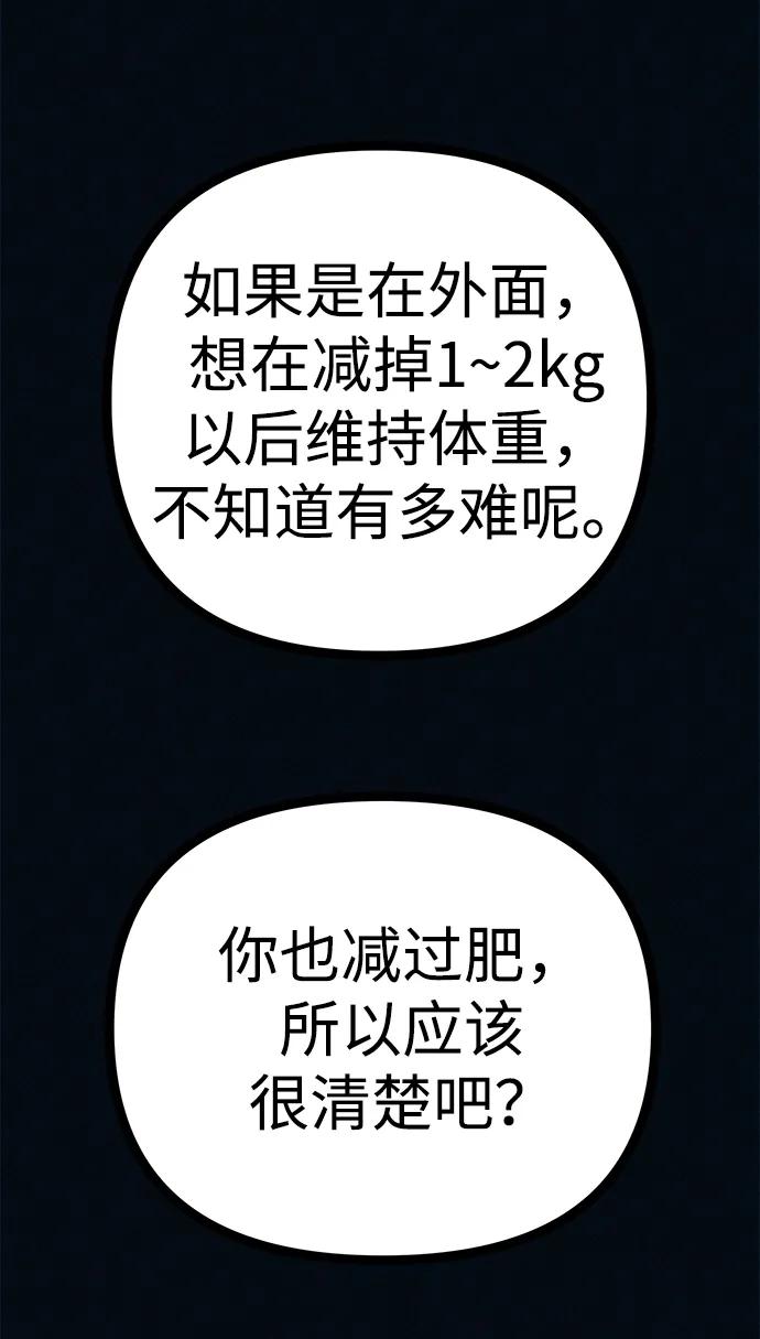 可疑的减肥俱乐部 - 第39话 我们下次再见 - 第18张图