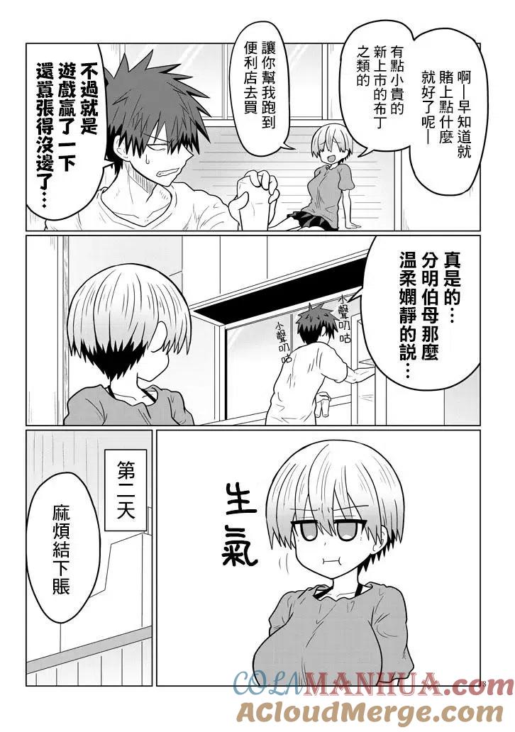 宇崎酱想要玩耍 第26话 第3页