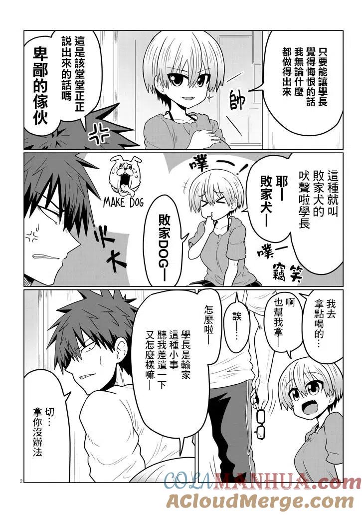 宇崎酱想要玩耍 第26话 第2页
